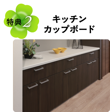 キッチンカップボード