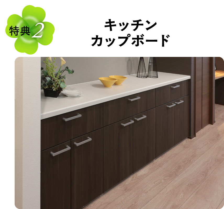 キッチンカップボード