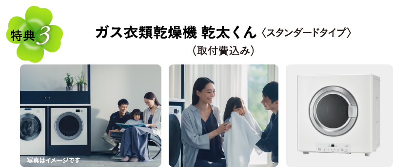 〈スタンダードタイプ〉ガス衣類乾燥機 乾太くん