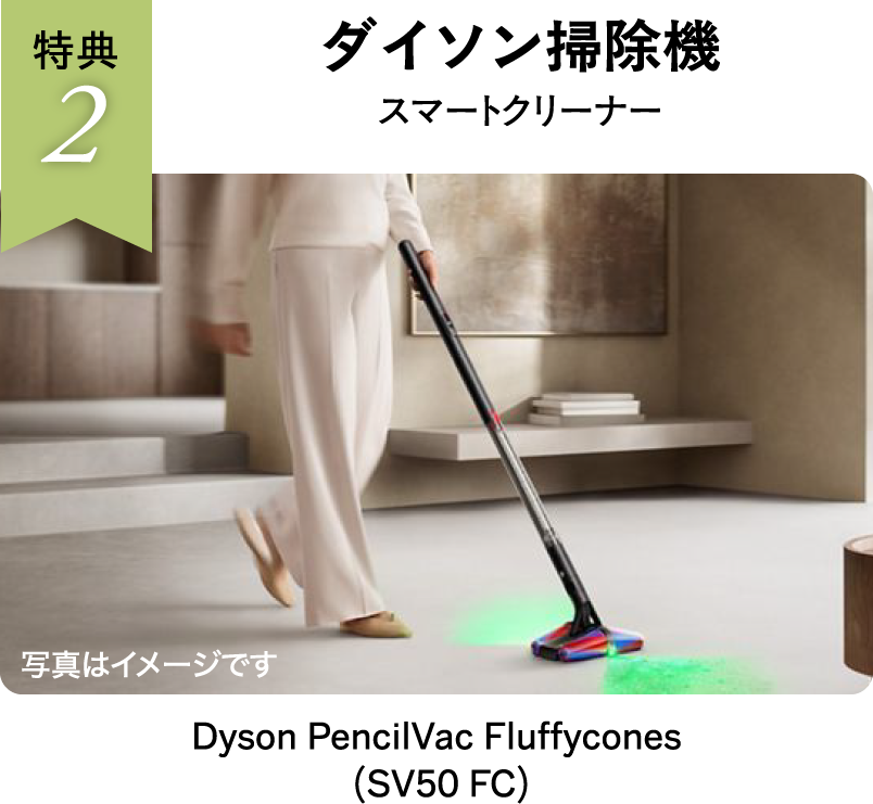 ダイソン掃除機スマートクリーナー