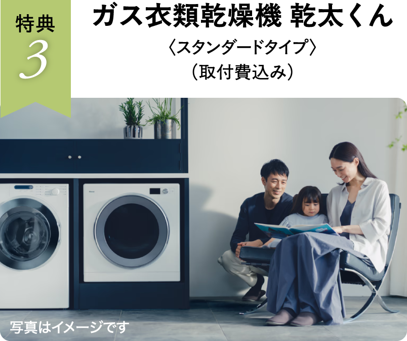 〈スタンダードタイプ〉ガス衣類乾燥機 乾太くん