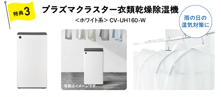 プラズマクラスター衣類乾燥除湿機