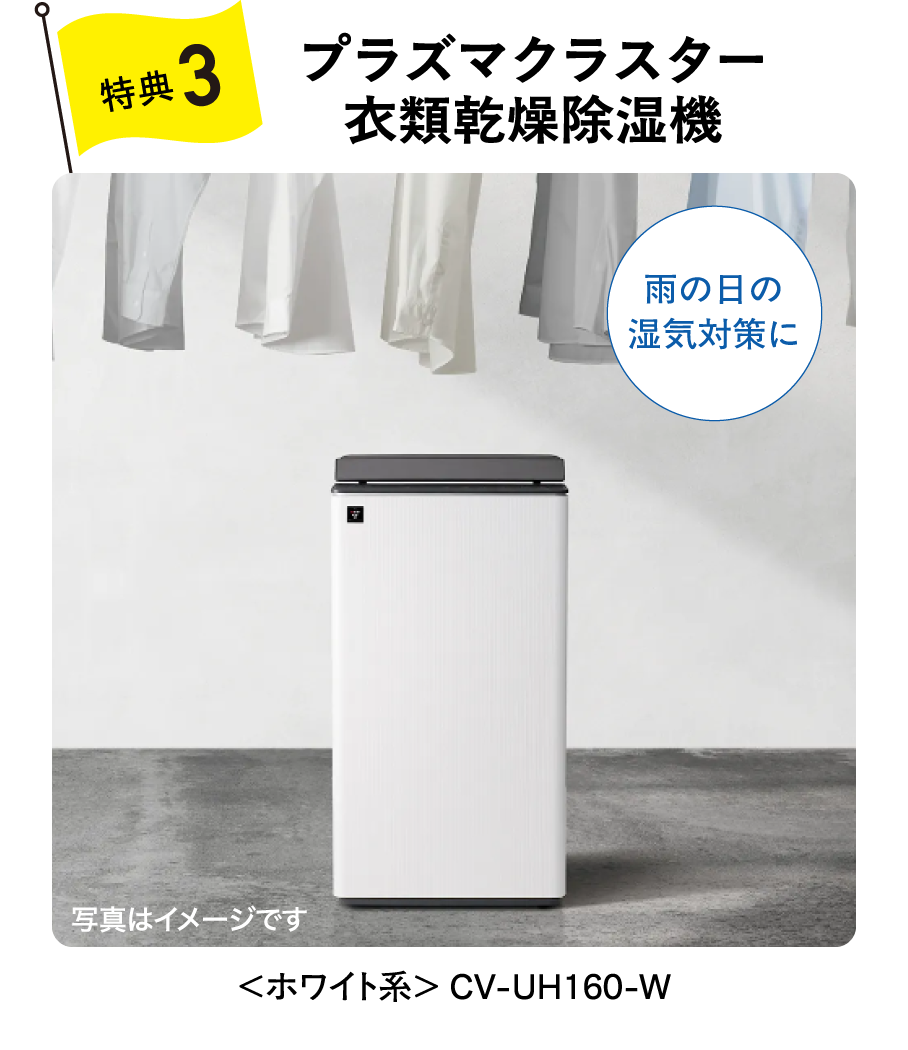プラズマクラスター衣類乾燥除湿機