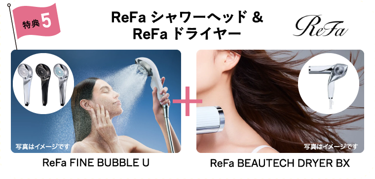ReFaシャワーヘッド+ReFaドライヤー