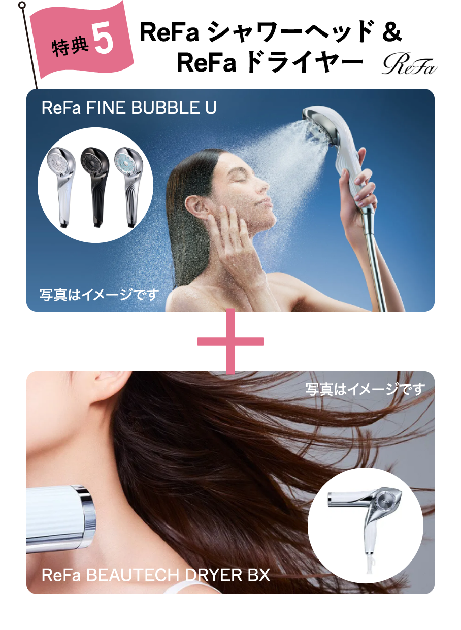 ReFaシャワーヘッド+ReFaドライヤー