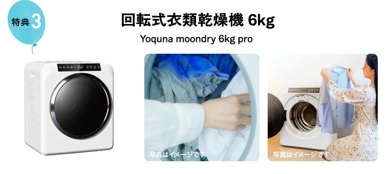 回転式衣類乾燥機 6kg