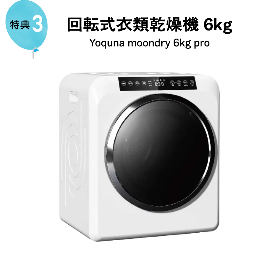 回転式衣類乾燥機 6kg