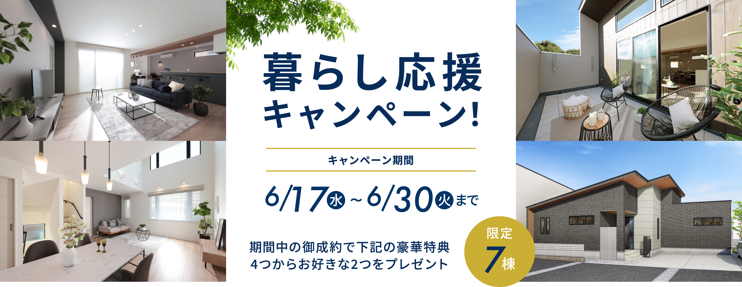 暮らし応援キャンペーン