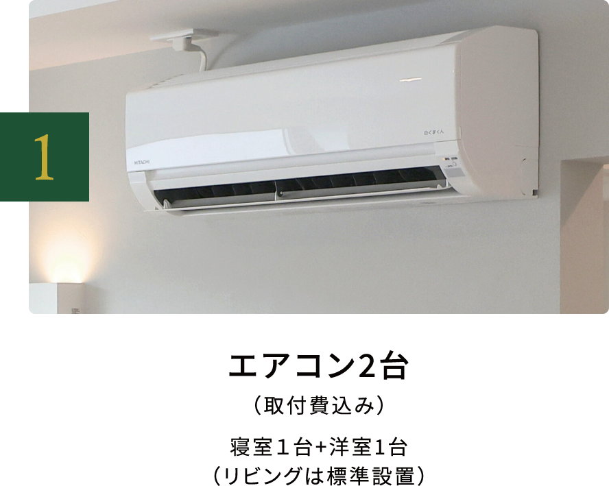 エアコン2台(取付費込み)