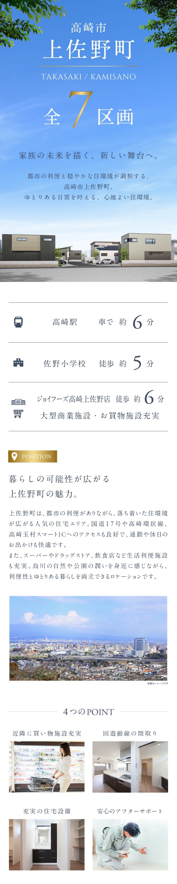高崎市上佐野町3期全7区画