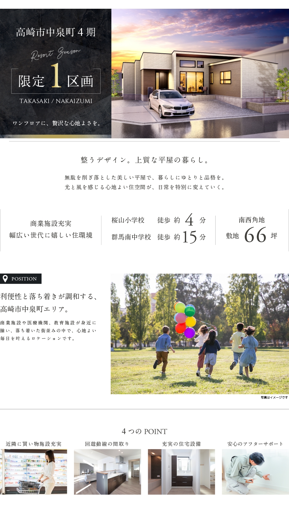 高崎市中泉町4期 限定1区画