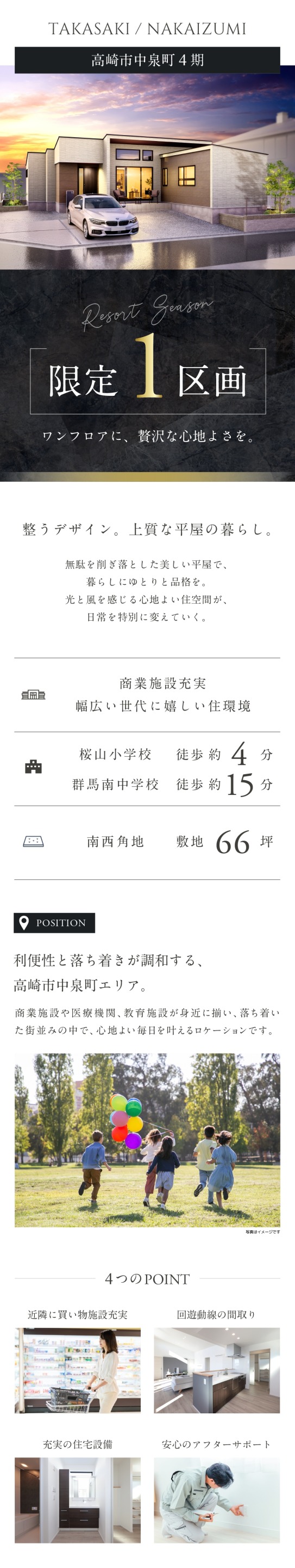 高崎市中泉町4期 限定1区画