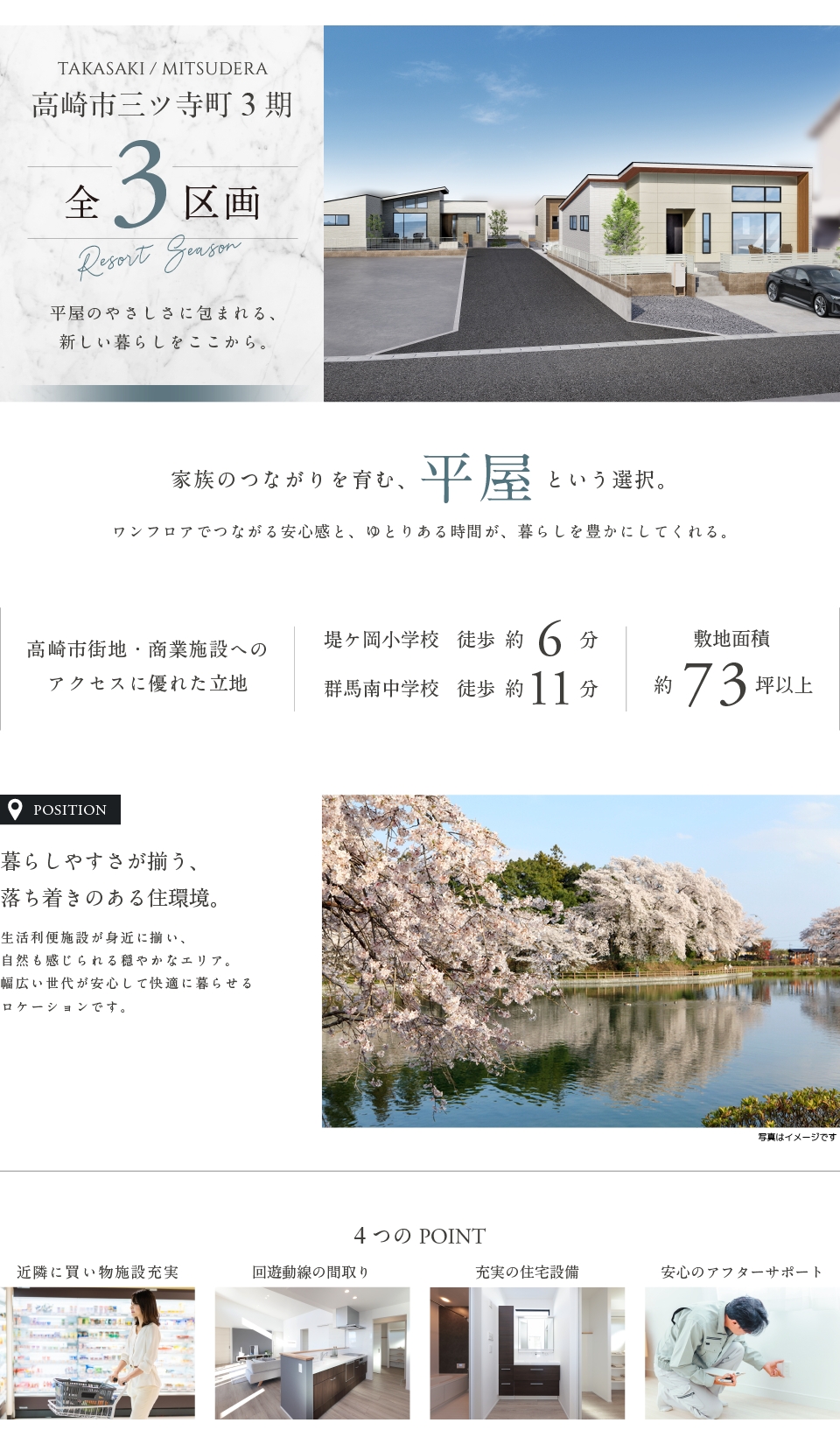 高崎市三ツ寺町3期 全3区画