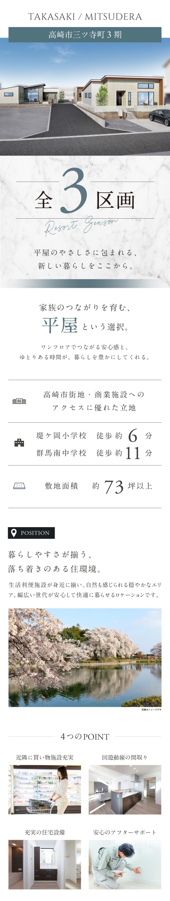 高崎市三ツ寺町3期 全3区画
