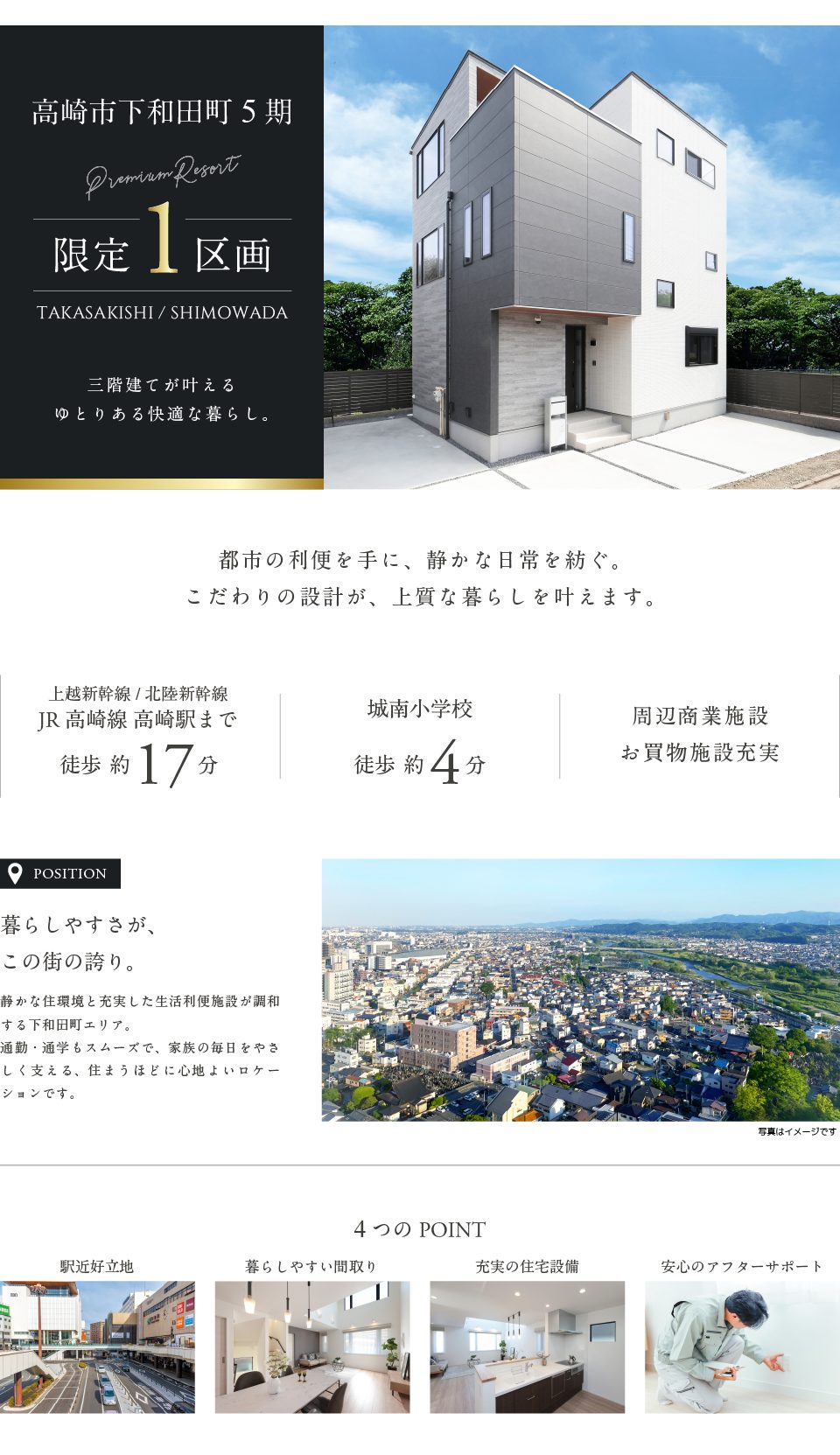 高崎市下和田町5期 限定1区画