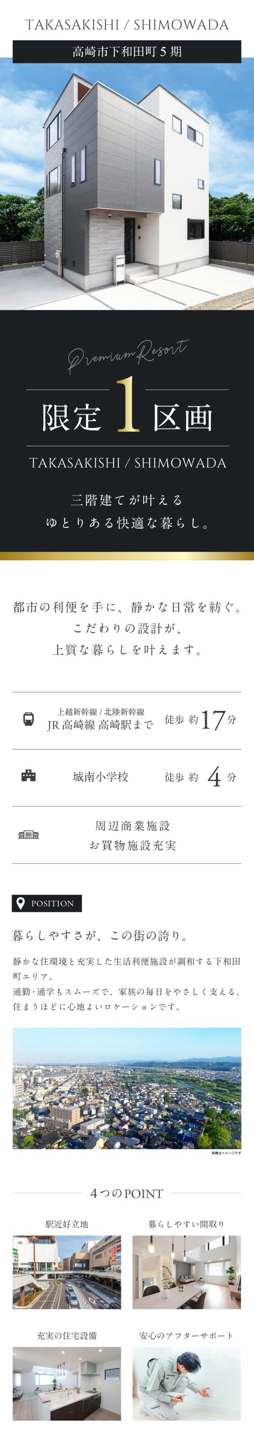高崎市下和田町5期 限定1区画
