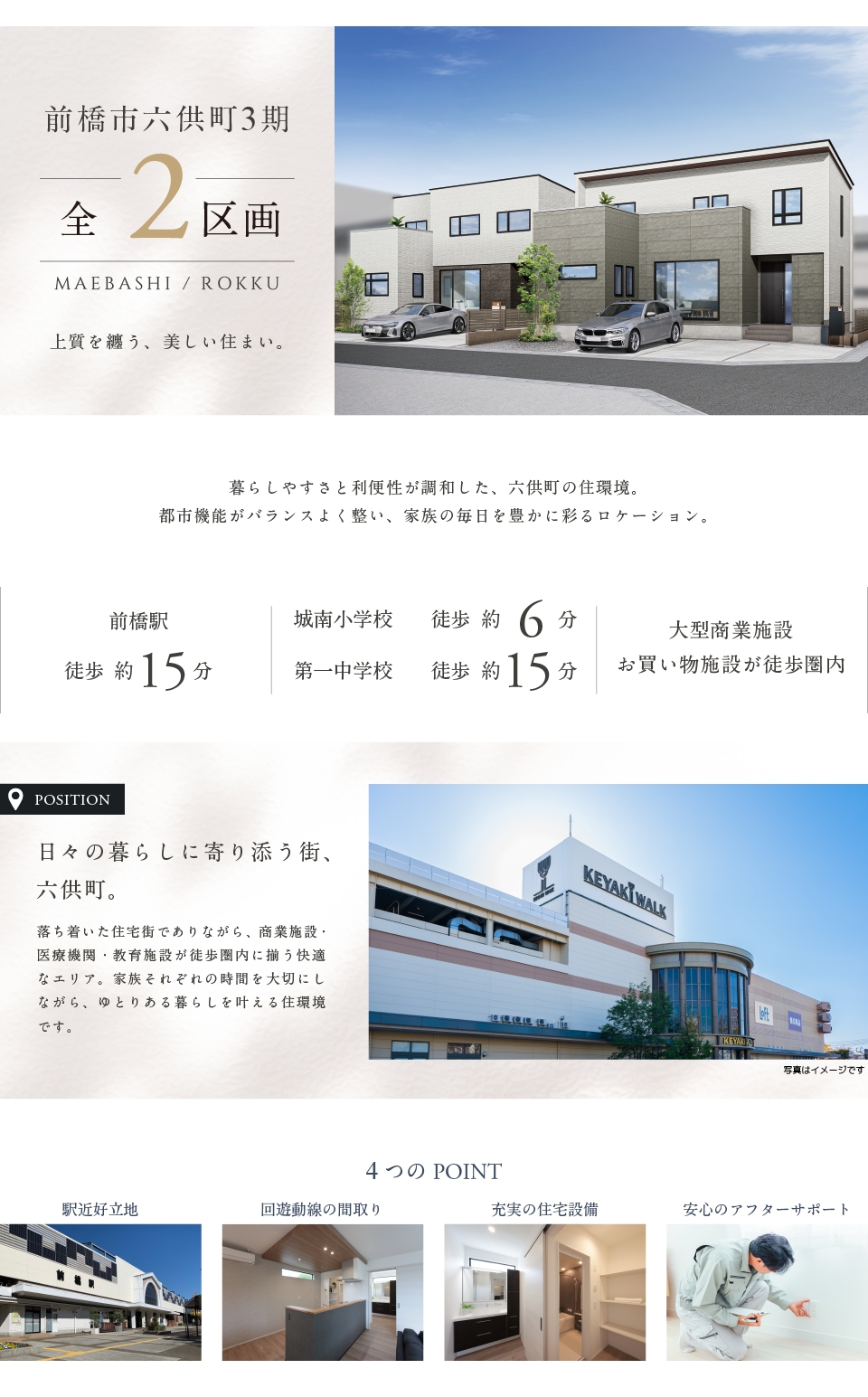 前橋市六供町3期 全2区画