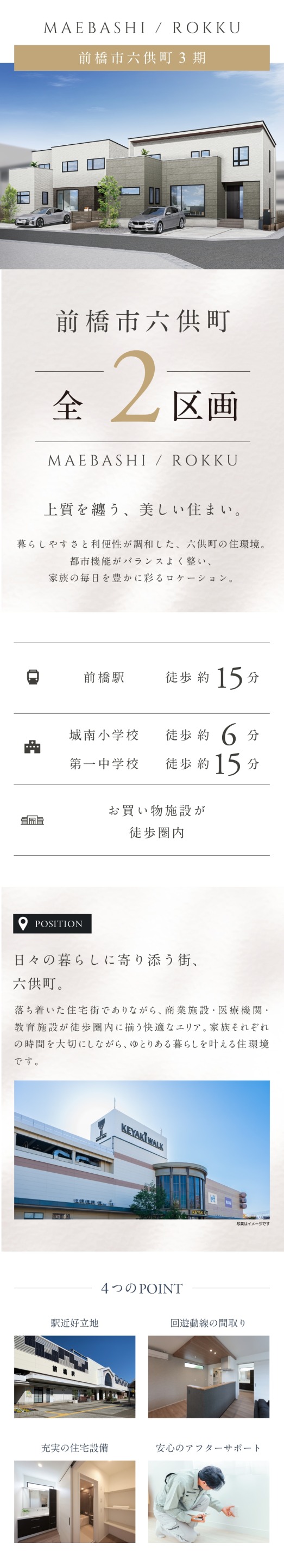 前橋市六供町3期 全2区画