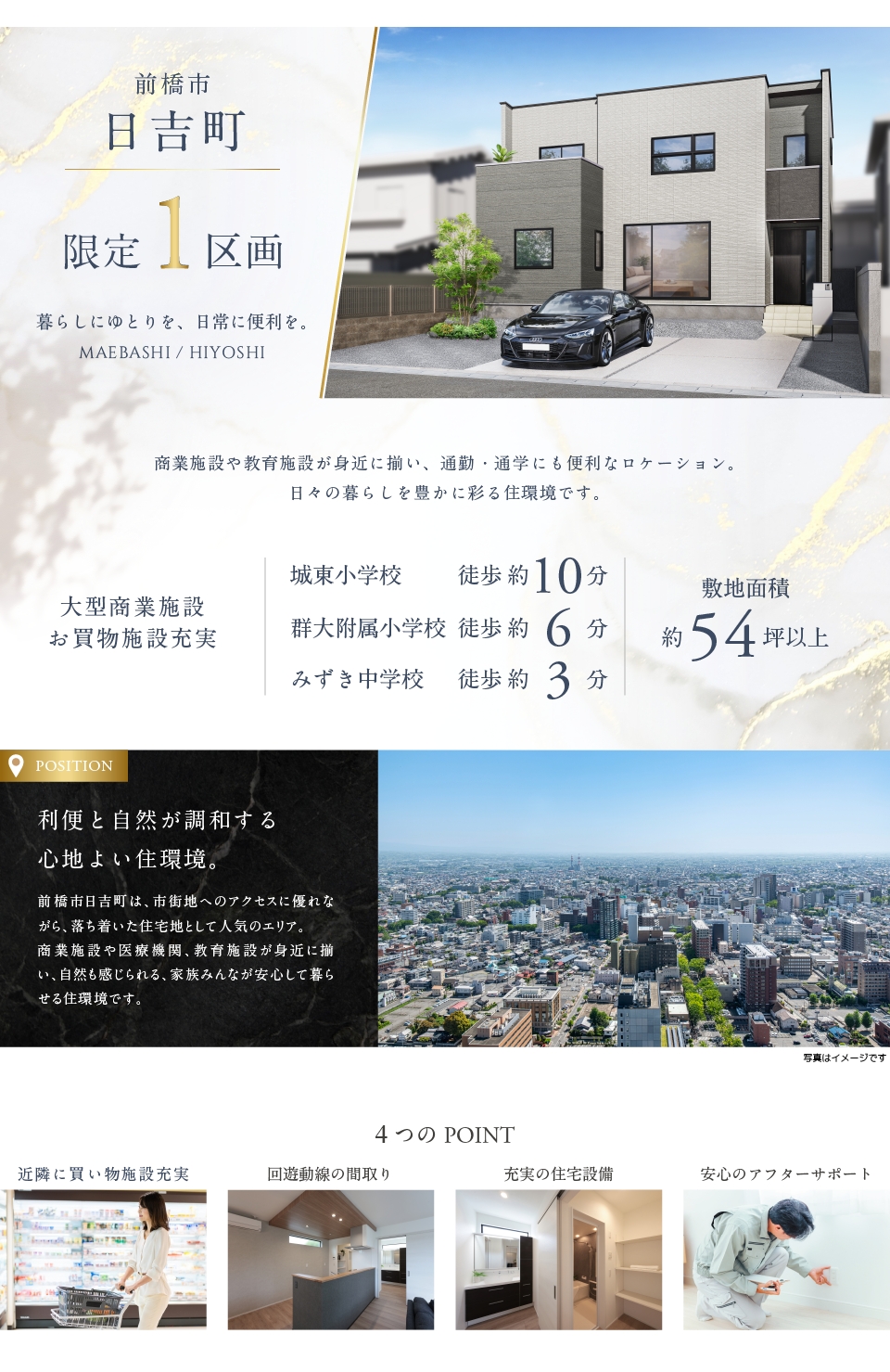 前橋市日吉町6期 限定1区画