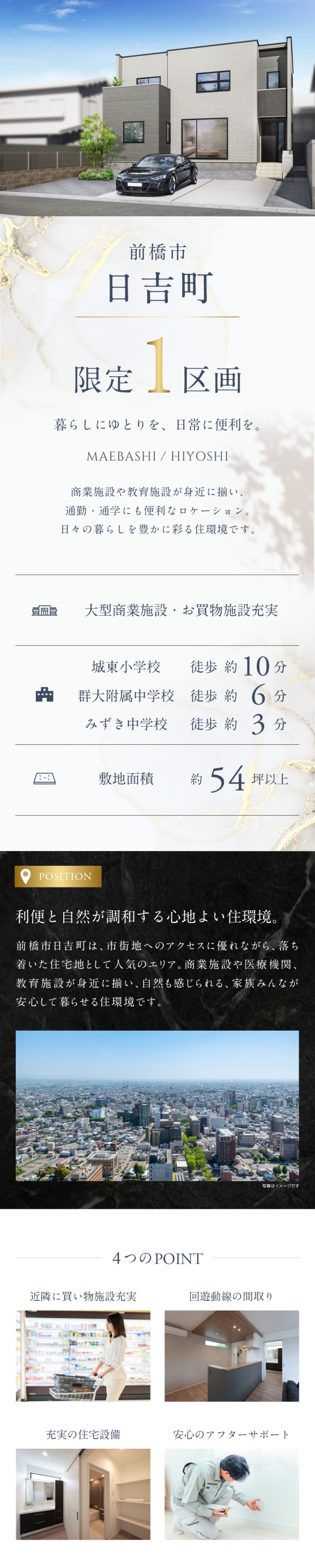 前橋市日吉町6期 限定1区画