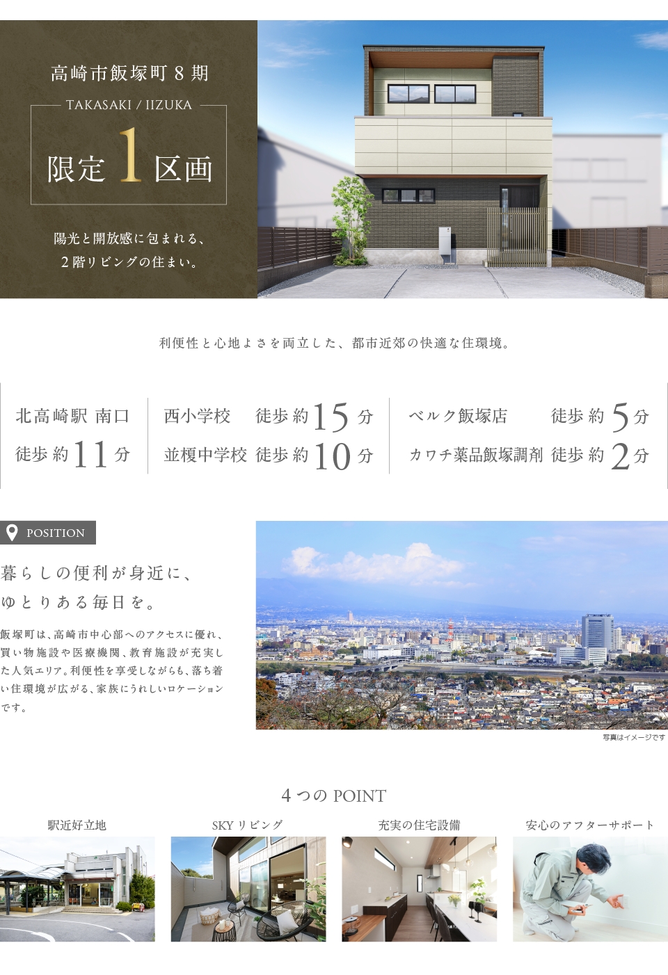 高崎市飯塚町8期 限定1区画