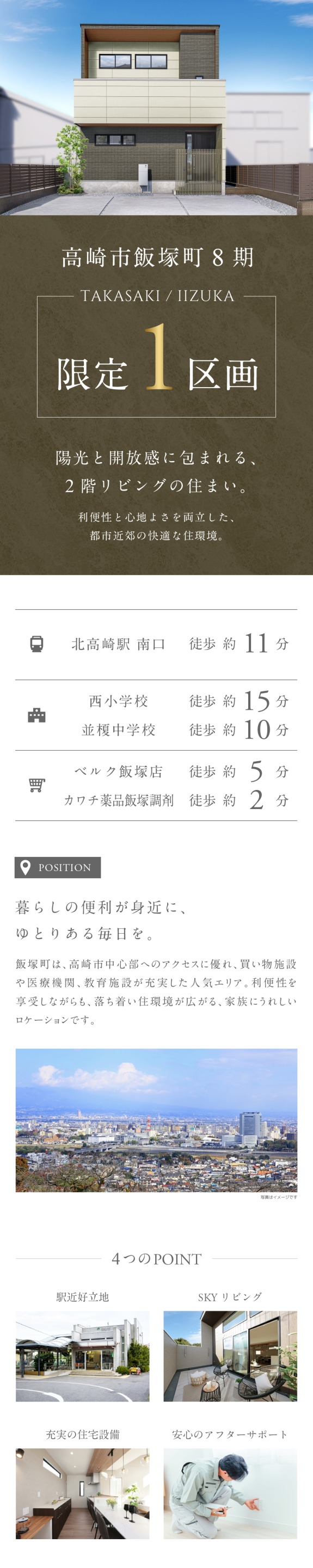 高崎市飯塚町8期 限定1区画