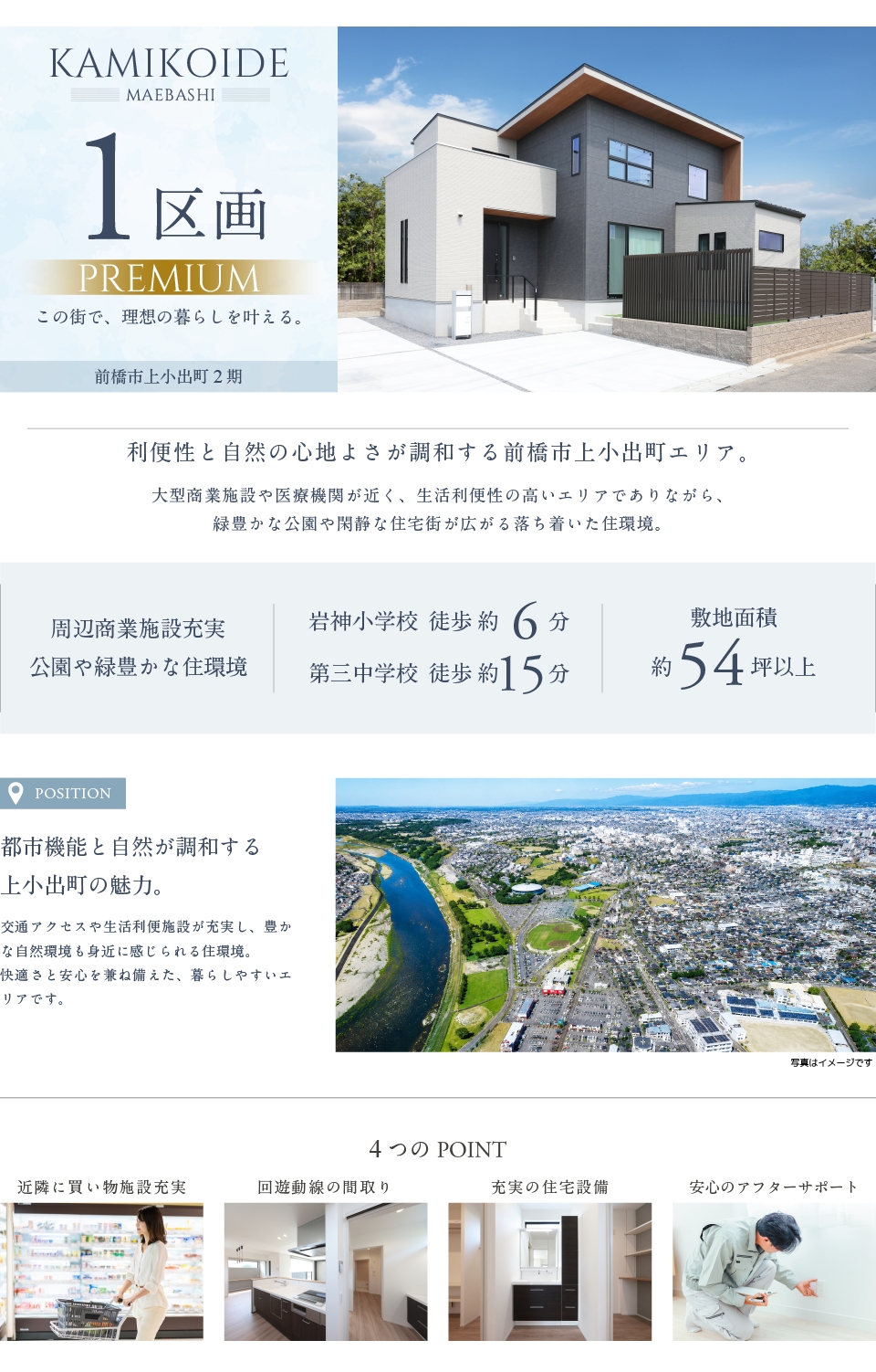 前橋市上小出町2期 限定1区画
