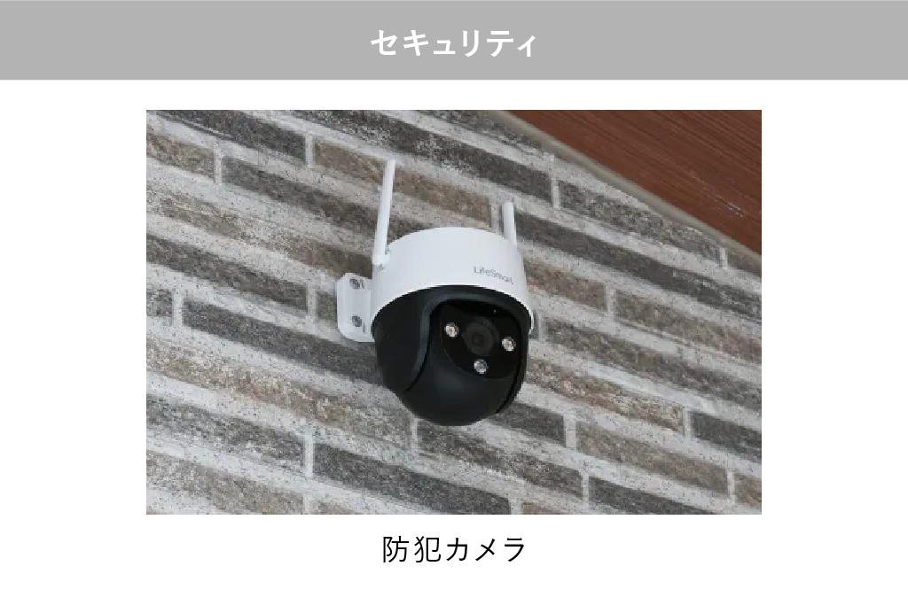 防犯カメラ