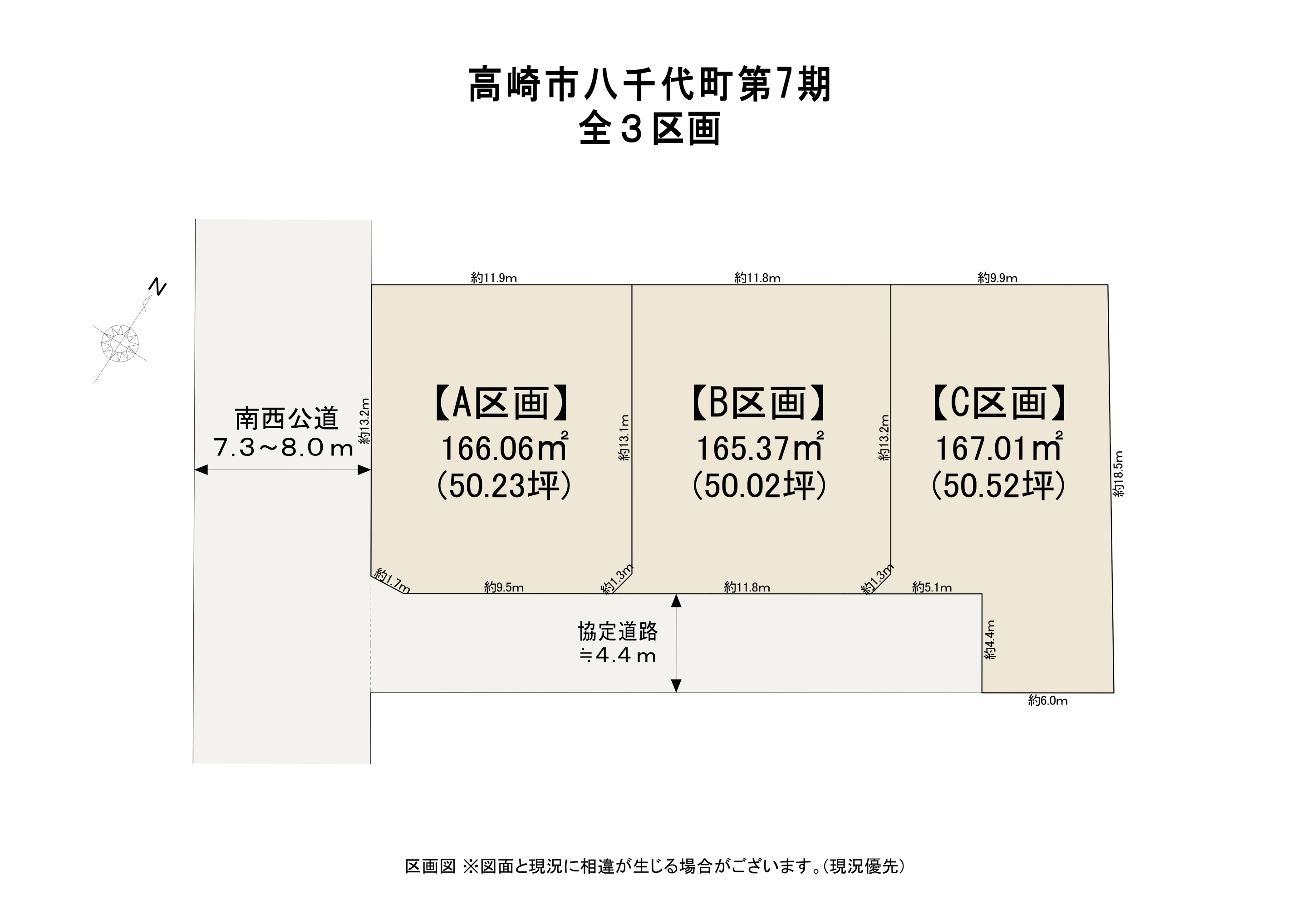 高崎市八千代町7期 全3区画