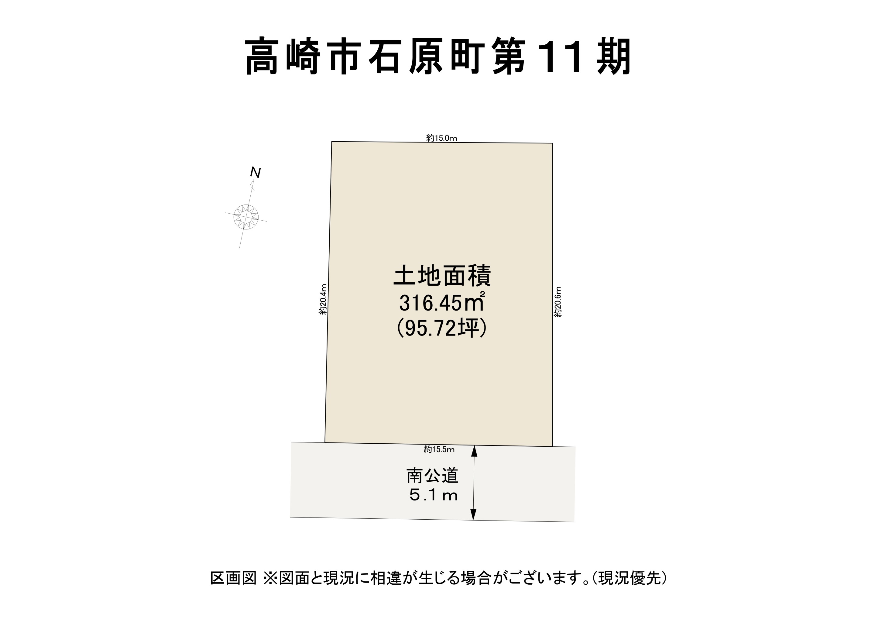 高崎市石原町11期 限定1区画
