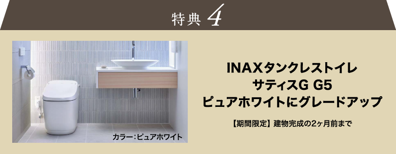 INAXタンクレストイレ グレードアップ