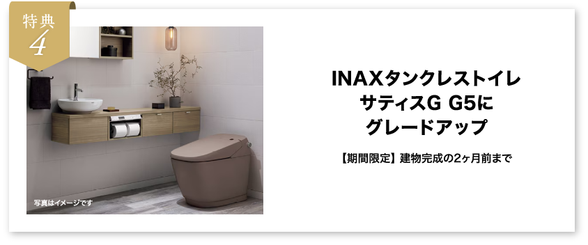 INAXタンクレストイレ グレードアップ