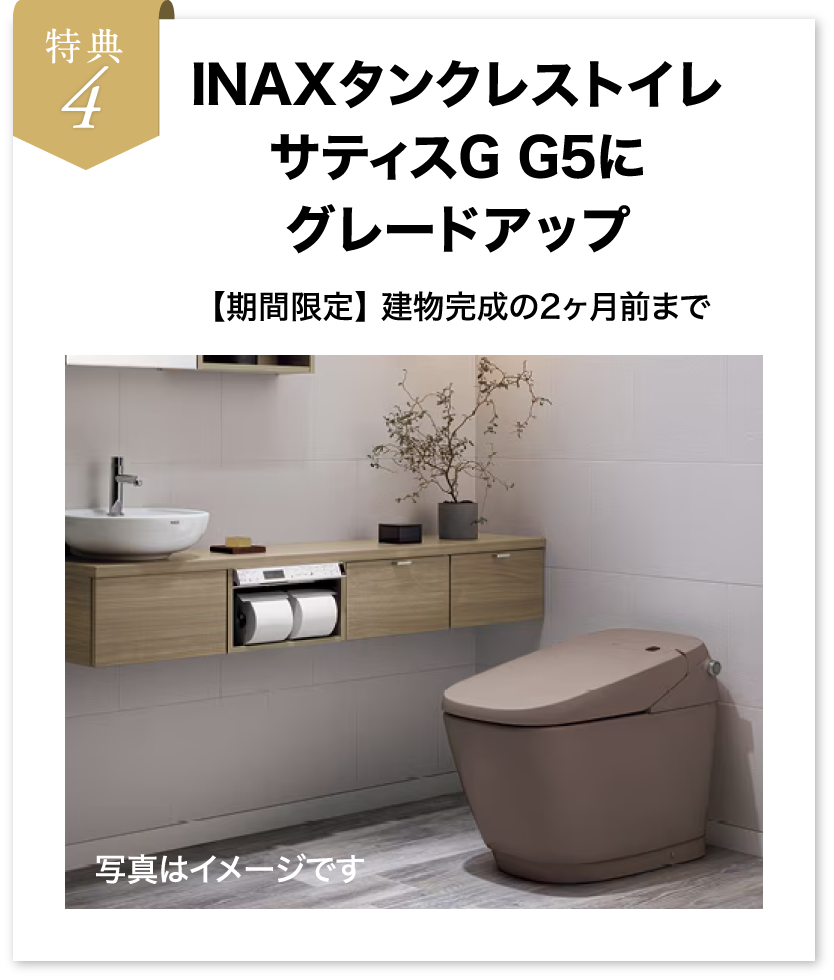 INAXタンクレストイレ グレードアップ