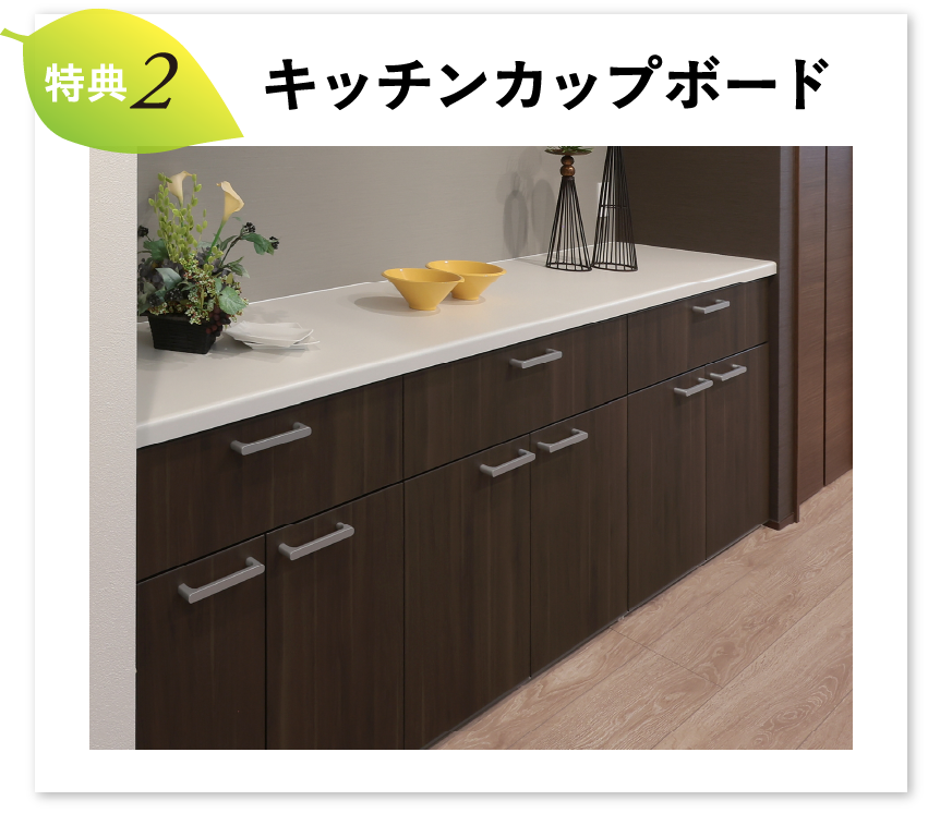 キッチンカップボード