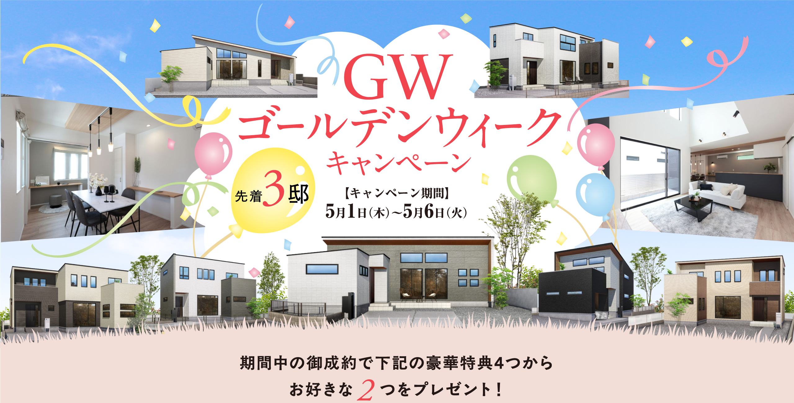ゴールデンウィークキャンペーン