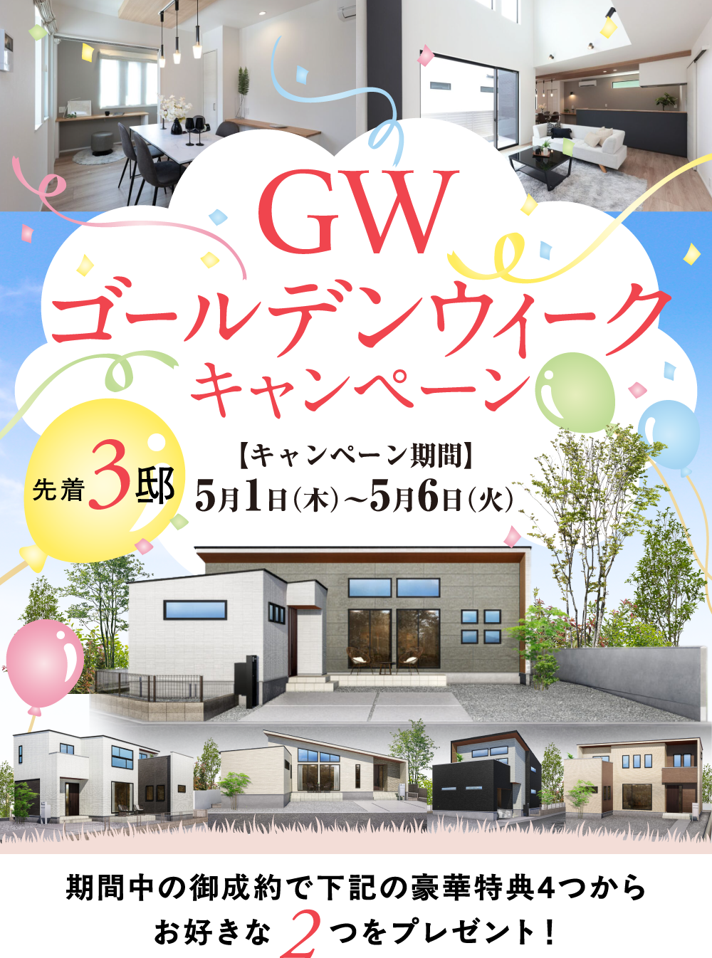 ゴールデンウィークキャンペーン
