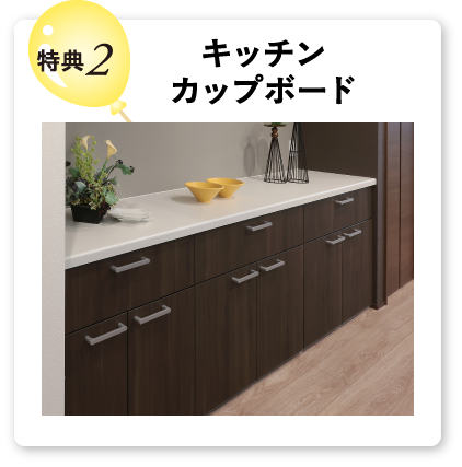 キッチンカップボード