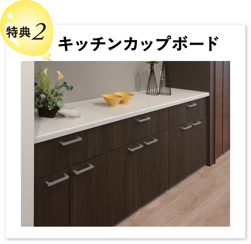 キッチンカップボード