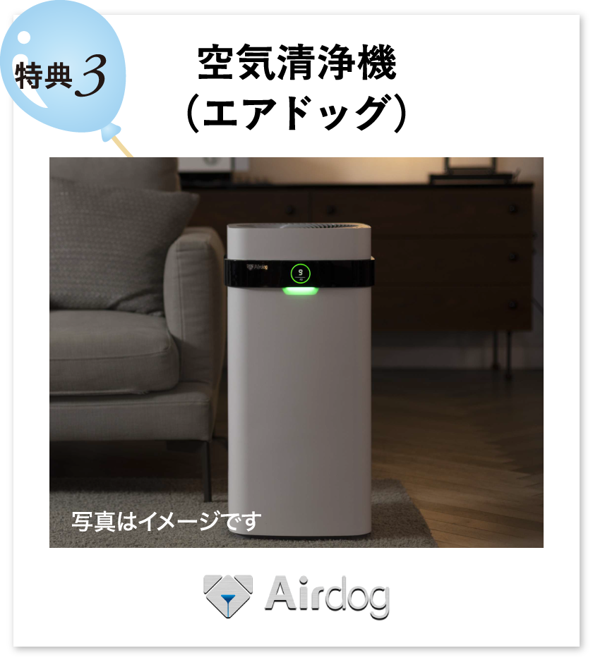 空気清浄機（エアドッグ）