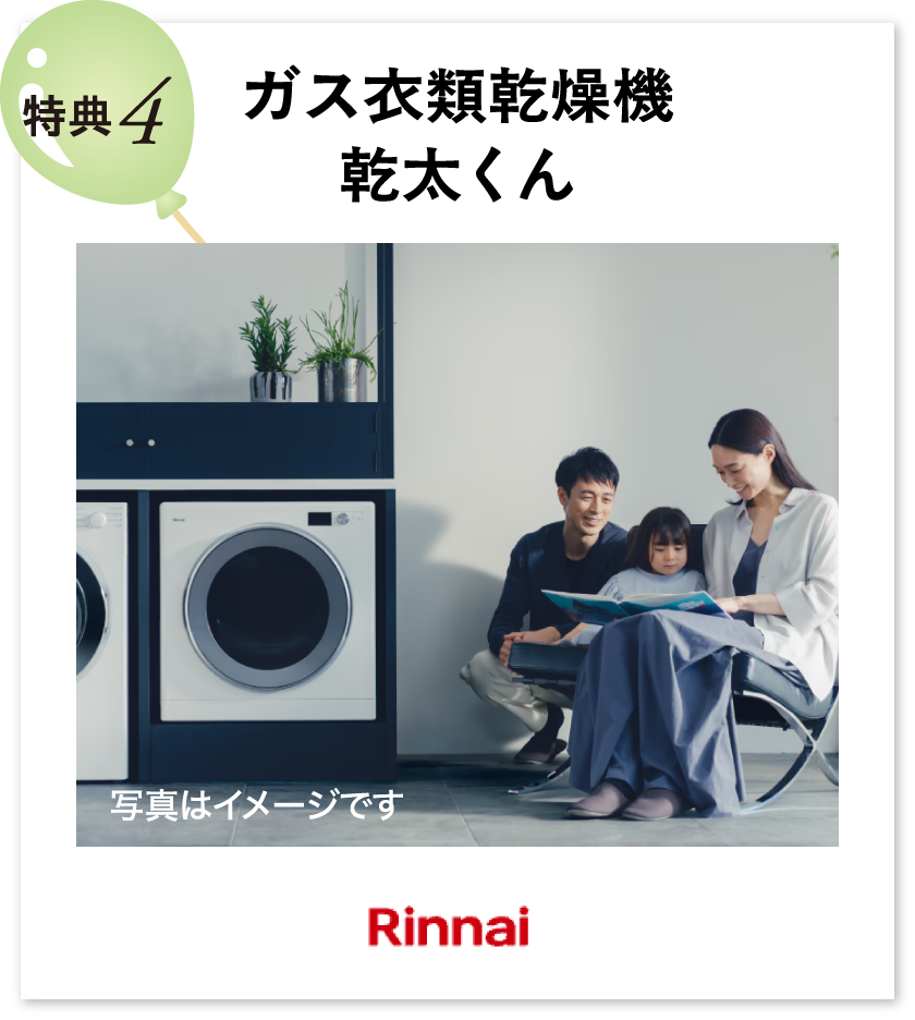 ガス衣類乾燥機 乾太くん