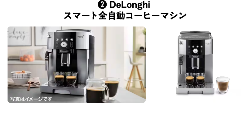 2.DeLonghi スマート全自動コーヒーマシン