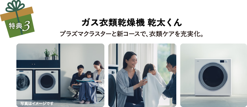 ガス衣類乾燥機 乾太くん