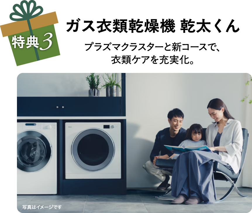 ガス衣類乾燥機 乾太くん