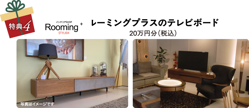 ルーミングプラスのテレビボード