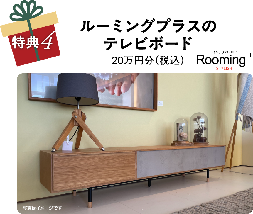 ルーミングプラスのテレビボード