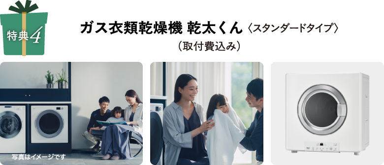 ガス衣類乾燥機 乾太くん〈スタンダードタイプ〉