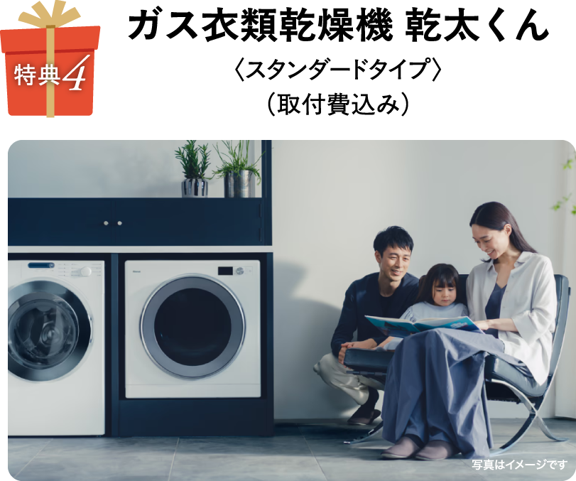 ガス衣類乾燥機 乾太くん〈スタンダードタイプ〉