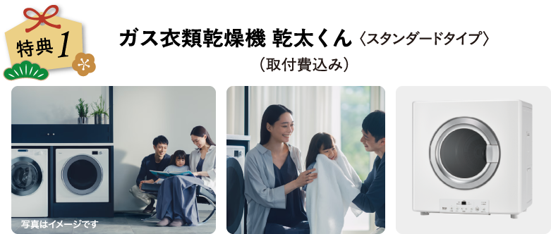 〈スタンダードタイプ〉ガス衣類乾燥機 乾太くん