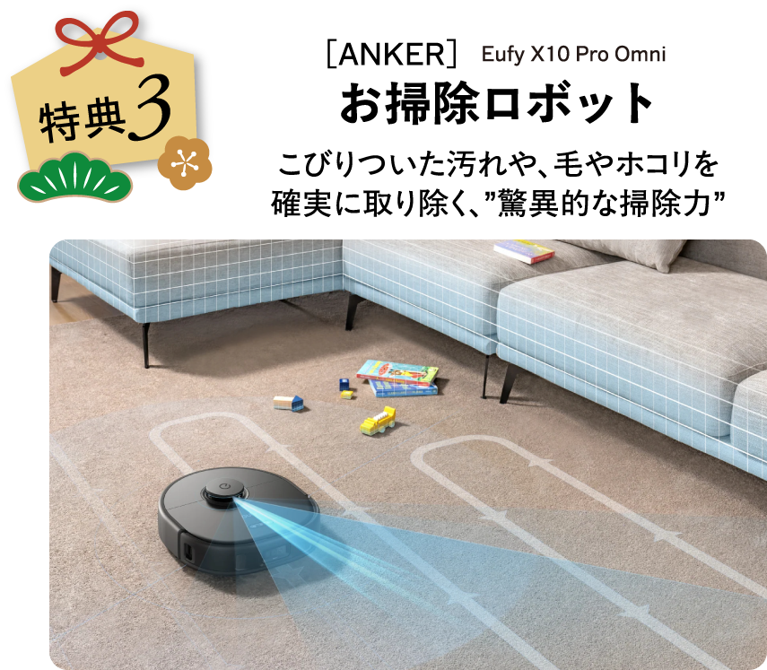 ［ANKER］お掃除ロボット